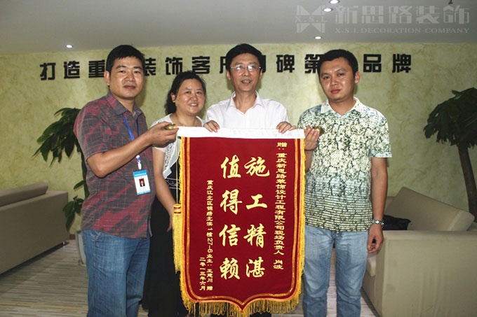 錦旗—六月第三面！新思路裝修品質再獲褒獎