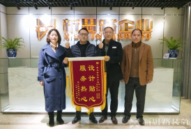 年關將至——業(yè)主送來感謝錦旗