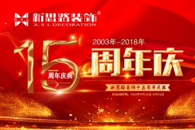 十五周年慶，鉅惠全城