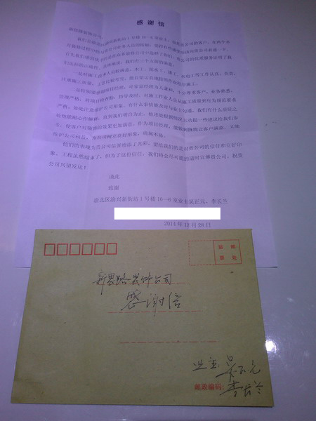 優(yōu)質(zhì)服務(wù)，質(zhì)量過硬：業(yè)主送來感謝信