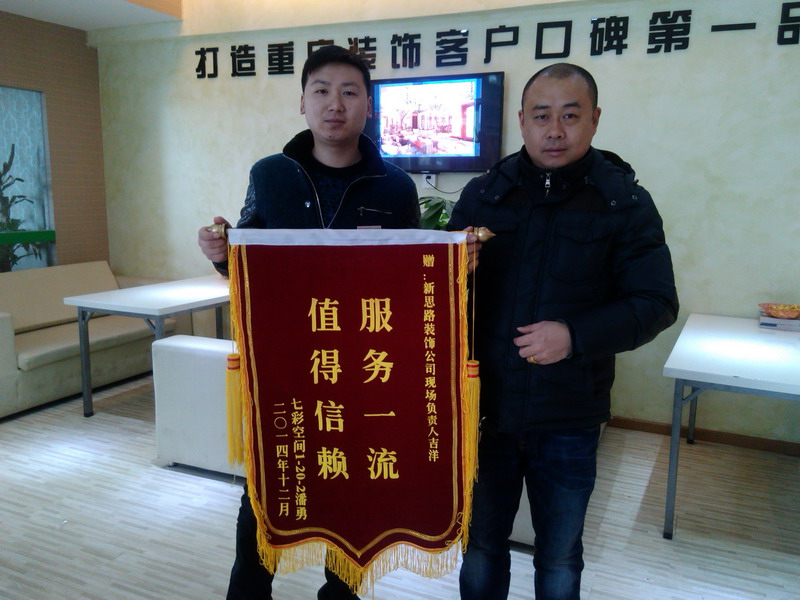 服務(wù)一流，值得信賴：業(yè)主親送錦旗表謝意
