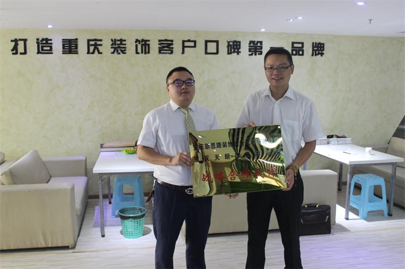 新思路與天朗律師事務(wù)所達成戰(zhàn)略合作伙伴關(guān)系