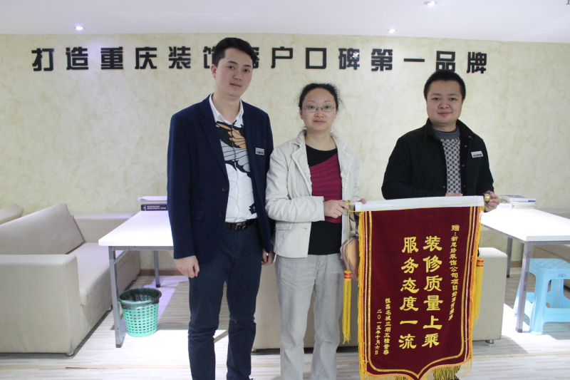 裝修品質有保障，業(yè)主喜送錦旗表謝意