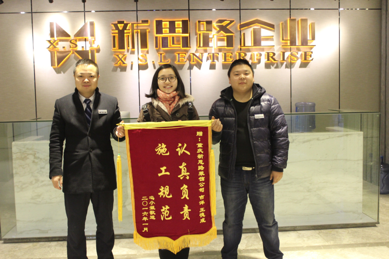 認真負責，施工規(guī)范——業(yè)主喜送錦旗表謝意